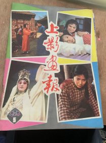 《上影画报》1982年第5期新总第5期/思索与追求——记著名演员、导演刘琼：陆寿钧/我对喜剧的尝试：徐苏灵/不仅仅是回顾——访记王丹凤：郑敏/逗笑演员的苦恼：严顺开/《开枪，为他送行！》的艺术特色：郗久/我已第二次剃光头：云恢/心血浇开艺术花：沈东生/她在默默地耕耘——记电影演员朱曼芳/一对老年演员的杰作：晓远/悬念大师希区柯克：肖章/海明威电影：怡河/世界影讯：益令……