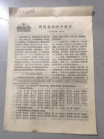 1978年《脾阴虚的初步探讨-广州中西学院 陶志达/抓紧解决中医队伍后继乏人问题 广东省卫生局召开中医工作会议/李东坦学术思想初探-山东省高密县人民医院中医科 范天福》（中医资料）。