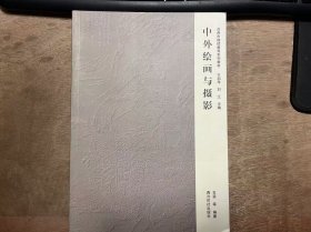 台州市继续教育系列教材《 中外绘画与摄影》