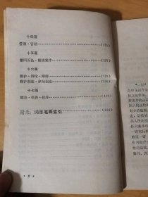 《相近易混法律词语析解》。