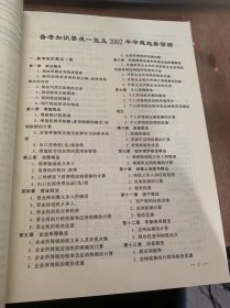 《注册会计师考试辅导讲义——典型例题精解  税法》单元同步典型例题辅导讲义/税法概论/外商透支企业和外国企业所的税法/个人所得税法/城市维护建设税法/综合模拟真题及题解示范……