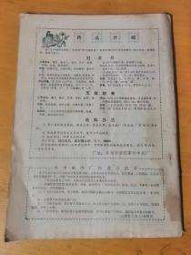 1980年2月第2期《赤脚医生杂志》 /绿化与环境卫生：朱惠/抓主证用经方的一些体会：刘渡舟/乙型肝炎抗原浅说：陈杰英/蛔虫性肠梗阻的治疗经验：王燕霞、魏临淇/十二指肠溃疡的外科方法：夏穗生……