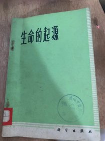 《生命的起源》生命起源研究的现状和解决问题的前景/细胞的化学起源（1）/从自排序聚合物到原细胞的自组合/2000年时的分子生物学……