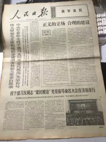 《人民日报》1971年7月4日第8395号 第一版-第四版 /授予盛习友同志“爱民模范”光荣称号命名大会在济南举行/把自己的一切都献给党的事业-记“爱民模范”盛习友/认真学习马列主义 实现两个“最彻底的决裂”：宋奇光/无产阶级的团结是**胜利的保证：郑玉峰/《共产党宣言》是怎样产生的……