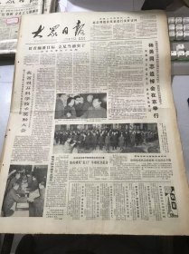 《大众日报》1983年1月16日 第14491号 第1版—第4版 /热流滚滚星洲情-访新加坡见闻：车吉心/小霸的蠢动：永明/访卡拉奇造船厂：齐松涛/在杨勇同志追悼会上杨尚昆同志致悼词/要重视党史人物的编写和研究工作：余修、张兆涌、李肇年/【小马】是怎样闯进大上海的：李德义/红外热电视达到先进水平：蒋日典/临沂县城交通秩序好转：郝浩然/以塑代木新产品：郑延科/枣庄矿做好农村转供电工作：徐学东、田厚营