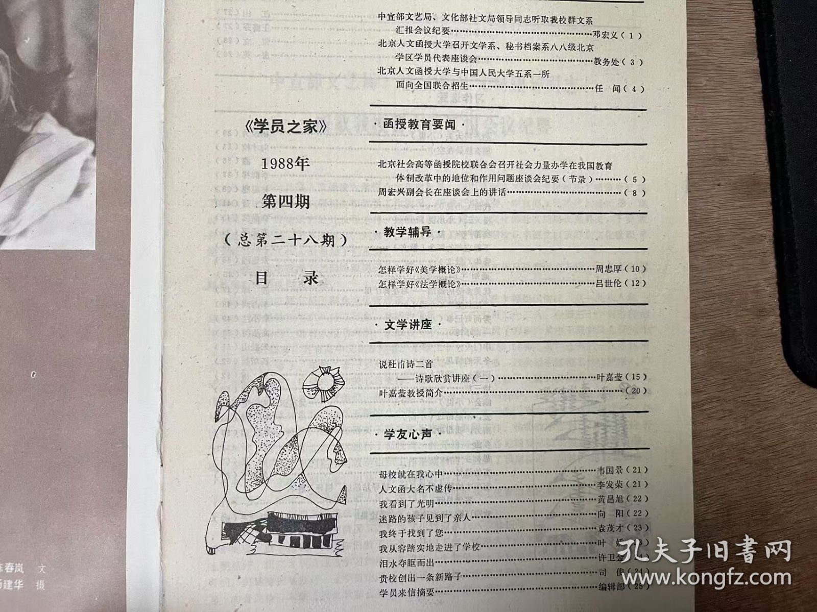 《学员之家 1988 4》 叶嘉莹：说杜甫诗二首——诗歌欣赏讲座(一)/黄昌旭：我看到了光明/向阳：迷路的孩子见到了亲人/叶娇：我从容踏实地走进了学校/王盛芬：乐乐没有穿鞋/张立：一首好的散文诗/杨振关：妇产科大夫(小说)/林聪聪：宠遇(小说)/齐元平：柳笛声声(散文)/濮辉：优美多姿的舞蹈——写在舞厅里 ......