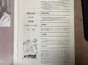《学员之家 1988 4》 叶嘉莹:说杜甫诗二首——诗歌欣赏讲座(一)/黄昌旭:我看到了光明/向阳:迷路的孩子见到了亲人/叶娇:我从容踏实地走进了学校/王盛芬:乐乐没有穿鞋/张立:一首好的散文诗/杨振关:妇产科大夫(小说)/林聪聪:宠遇(小说)/齐元平:柳笛声声(散文)/濮辉:优美多姿的舞蹈——写在舞厅里 ......