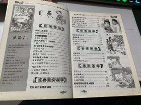 《民间故事》（刘河间恶治药王爷/落汤鸡一样的国王/公主死后的冤案/花魁娘子情钟卖油郎/山坳里的故事/山神的故事/乡俚人物谱/高校惊魂四夜三天/乱世侠女小凤仙/隋唐英雄窦建德/张怡云母女皆风流/貂蝉,一身娇艳一生谜/喝下孔雀胆的公主…））