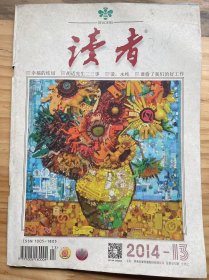 《读者 2014-13》人间无事人：马德/幸福的结局：玛格丽特·阿特伍德/记忆中的花园：野夫/一对夫妇的故事：卡尔维诺/卖蚯蚓的人：汪曾祺/胡适先生二三事：梁实秋/家风家教是我一生的功课：南一鹏/爱情的那场大雨还在下：朱德庸/你真的离不开新闻吗：罗尔夫·多贝里/且行且珍惜的收益率：岑嵘/如果天空不死：七堇年/镇上最干净的衬衣：包可华......