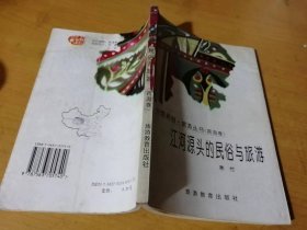 1995年1月 旅游教育出版社《江河源头的民俗与旅游：青海卷》/悠悠两千年的高原古城/矗立西郊一虎台/踩青南山寺/登高北山寺/东关清真大寺/水井巷和高原风味小吃/别具一格的尕面片/驰名西北的酿皮儿……