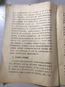 1981年11月12日 第51期《浙江财政简讯》/三门县提前三个月完成全年财政收入任务。