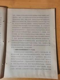 1979年16号  《宣传工作资料》/正确认识我国内部阶级状况和阶级斗争问题——学习华总理《政府工作报告》的体会……