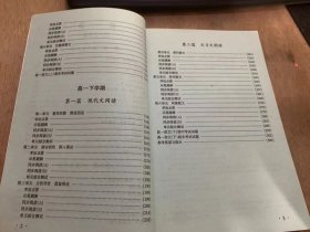 《金钥匙·高中语文学习解题手册》（高一全册》第一单元整体感知揣摩语言/学法点拨/示范题解/第二单元把握文意理清思路……