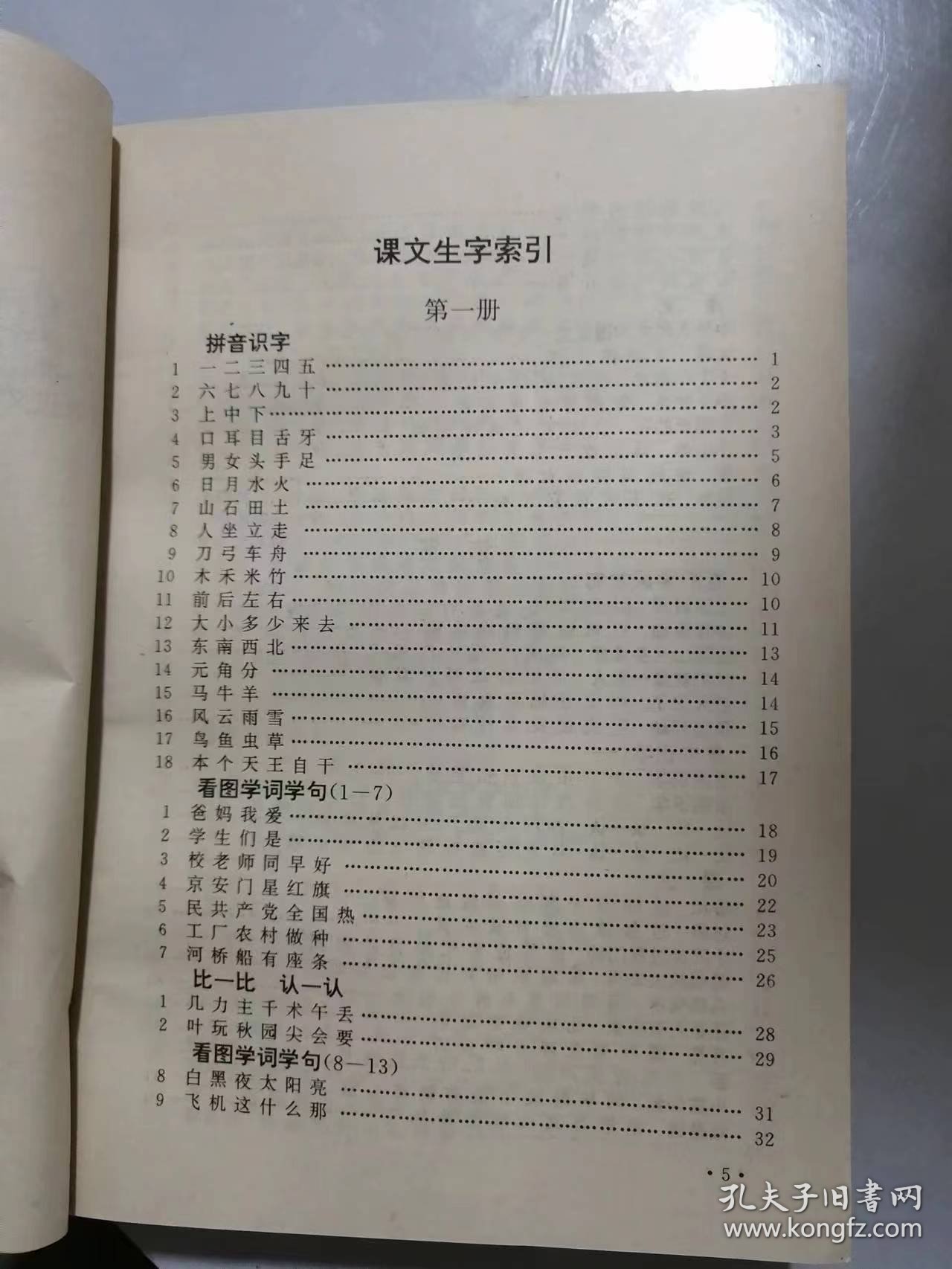 《小学语文配套实用字典》。