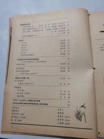 《诗刊》1985年9月10日9月号总第196期 /我的小妮子：安谧/红烛：王黎明/快乐的单身汉：文丙/阳光不会变质：桑恒昌/矿区同龄人：孙友人/织网：李岂林/渔村的正午：吴晓/威海港元望：晓晴/悄悄的土地：胡平/孩子，你西方世界的孩子：韦锦……