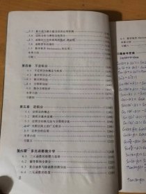 2002年8月 高等教育出版社《经济应用数学-微积分》/极限与连续/导数与微分/导数的应用/不定积分/定积分/多元函数微分学……