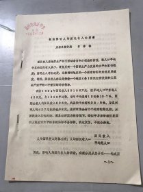 1985年12月《剖析影响人均国民收入的因素》乐清县统计局 吕亦樵。