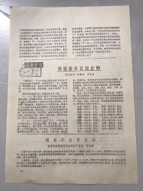 80年代《再谈赤小豆治血肿-彭常金/缬草不应作甘松-张福康》（中医资料）。