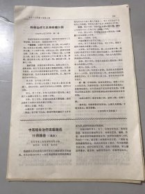 1979年《针刺治疗三叉神经痛20例-张镇/激光用于颅脑手术1例的尝试-张文灿/针刺下颌穴治疗三叉神经下颌支痛15例-倪一峰/肾移植中的中医药应用-洪用森、张毓惠/针刺治疗三叉神经痛70例疗效观察-徐笨人、葛书翰/急性风湿性脑膜脑炎的脑电图变化-陈唯昌、张光炎三叉神经痛-王挚峰……》（中医资料）。