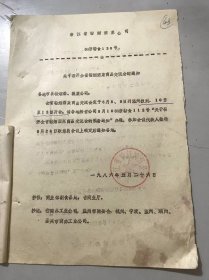 1986年5月26日 浙江省糖烟酒菜公司《关于召开全省糖烟酒菜商品交流会的通知》 。