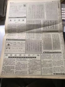 《书法报》1996年8月28日 第35期总633期 第一版-第四版 /强化学术意识 提高综合素质-’96河南书法篆刻创作研讨会侧记：黎忻/气象万千：凌在纯/世相漫说：邵德法/森渊：强芳/物常聚于所好：王平/往事如烟：王学新/鲁字寻根：夏渌/“古拙”作为一种审美形态：吴尔白/识别孤本与珍本的特征：陈炳昶/爽健儒雅的劬堂书风：蒋瑾琦/赵之谦及其门生：曹建……