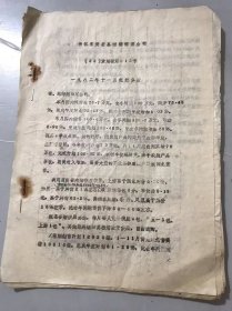 1982年12月7日 浙江省黄岩县糖烟酒菜公司《一九八二年十一月份统计分析》。