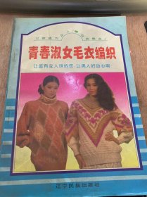 《青春淑女毛衣编织》。