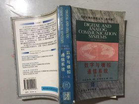 大学计算机教育丛书《数字与模拟通信系统 第5版：英文》。