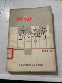 《英语句子分析：附练习答案》