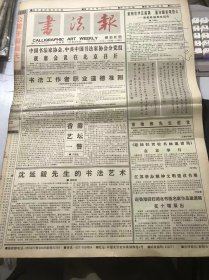 《书法报》1997年6月25日 第26期总676期 第一版-第四版 /紫荆花伴五星旗 重洋翘首观吾土-谈赵朴初先生近作：王丽心/沈延毅先生的书法艺术：郭廷选/香港艺坛一瞥：卢奋生/港九回归万民欢：谷有荃/完璧归赵：孙慰祖/回归：刘家骏/香港回归祖国：石立君/香港风光：胡家才/喜迎香港回归：高智海/诗心造印论雕虫-读叶一苇先生文章札记：李万庵/第一编 第六讲 西汉金石刻辞的隶书：刘绍刚……