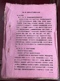 《流、枝、滩联合生产知识讲义初稿》第一章 概况、第二章 枝条架生产、工业枝条架卤能力计算表、第三章 流下式盐田、第四章 平面制卤、第五章 结晶管理、第六章 大力提高制盐质量 做到产量.质量.化工三有利、第七章 气象与盐业生产的关系