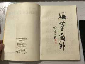 《学生粉笔字、美术字字贴》。
