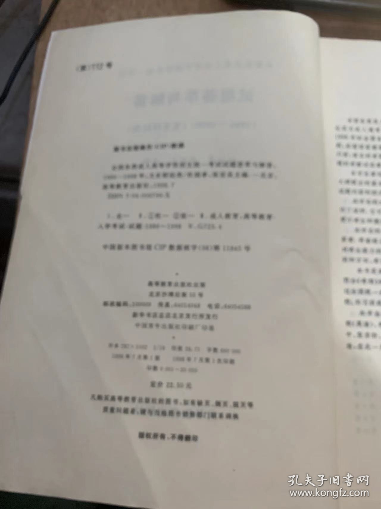 《全国各类成人高等学校招生统一考试试题荟萃与解答：1986—1990年：文史财经类》。