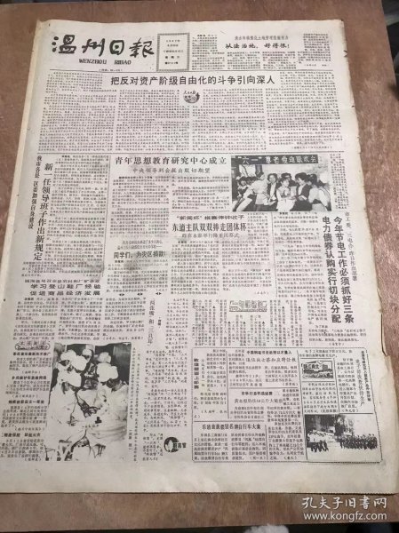 《温州日报》1987年5月20日 第8723号第1版—第4版/【两张嘴】和【三只耳】：何晓/山城奇葩-说说泰顺县办厂女能人包爱文：蓝凌云/赶快健全村级合作经济组织：黄月沪、王一华/茅楼村从猪窝里抱来“金娃娃”：陈理、谢云周/阿虎：尚素芬/鸭儿坟：张翔波/山里的媒婆：张玉锡/秀如罗带：朱乐民/模式化的定势创作极其有害/有生命的塔顶-江心屿东塔题壁……