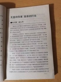 《悔悟-家教失误一得160例》/无意的伤害，致命的打击：余心丹、父母莫说孩子“笨”：祝福恩/难忘，那件事：石佳宪/脑后的“伤疤”：尔文/长的丑并不可怕：李艳平/大人说我笨：王玉臣/父亲的一句话：马古城/有知与无知：张国军……