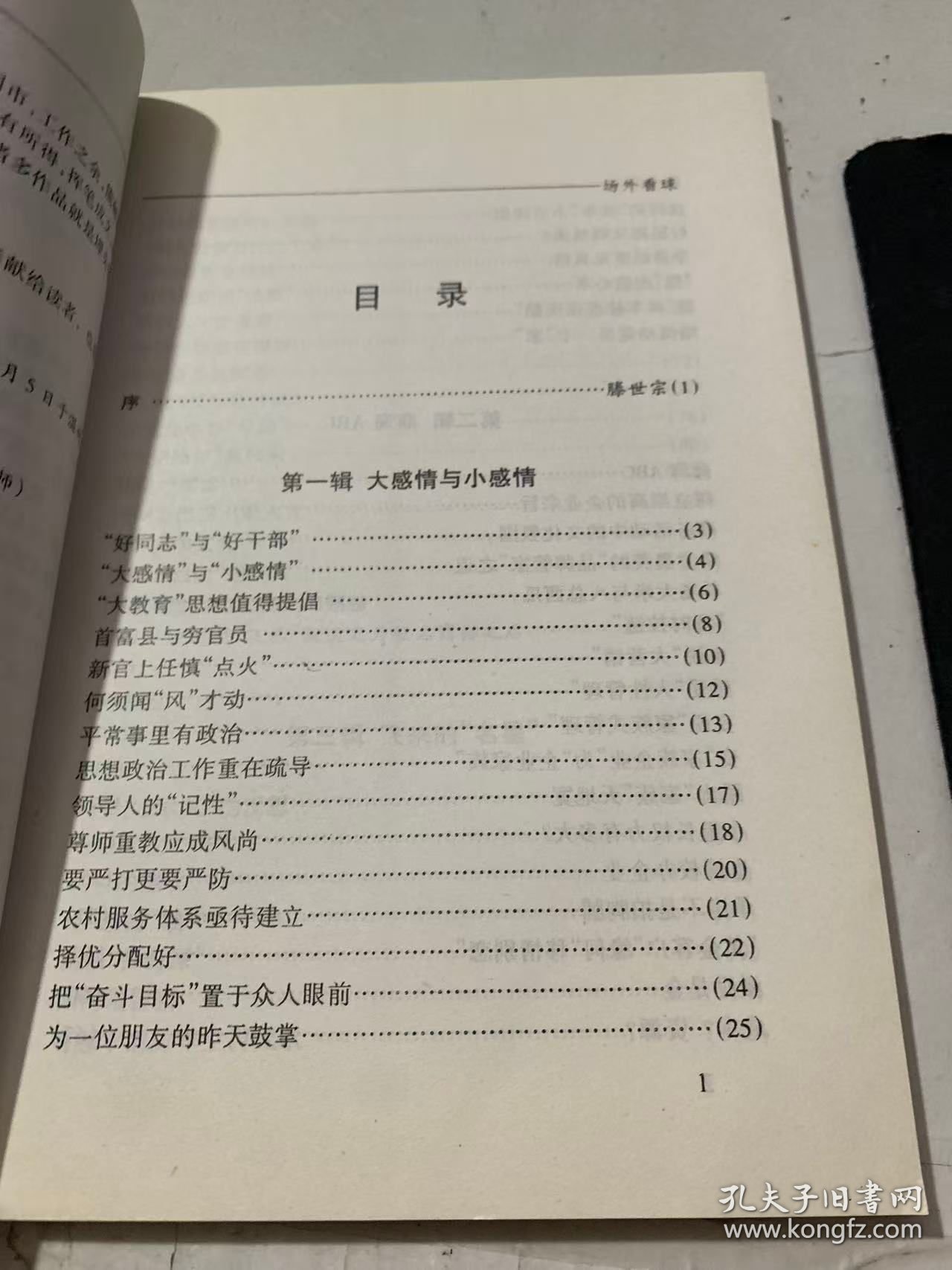 《场外看球》