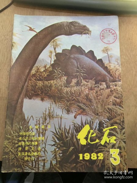 《化石》1982年8月第3期总第33期/中国·陆块的由来：扬帆/注意足迹：贾兰坡 甄朔南/几位探索南方古猿的学者——达特和布鲁姆：张寿祺/两忆年前的苏铁花—苏铁大孢子叶发现记：杜贤铭/动物的绝灭和生态替代（续）：尚玉昌/龙的时代/通过奇特考试取得“成年人”资格：曹秀英 王仁训/日月山郁青海湖：景才瑞 黄金龙/科协文艺 孩子们的巨大贡献—发现世界著名洞穴壁画的故事：晓庄 邢建京……