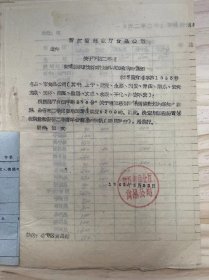 浙江省商业厅食品公司《关于下达二季度黄酒调拨计划和计划外增加收购的通知》