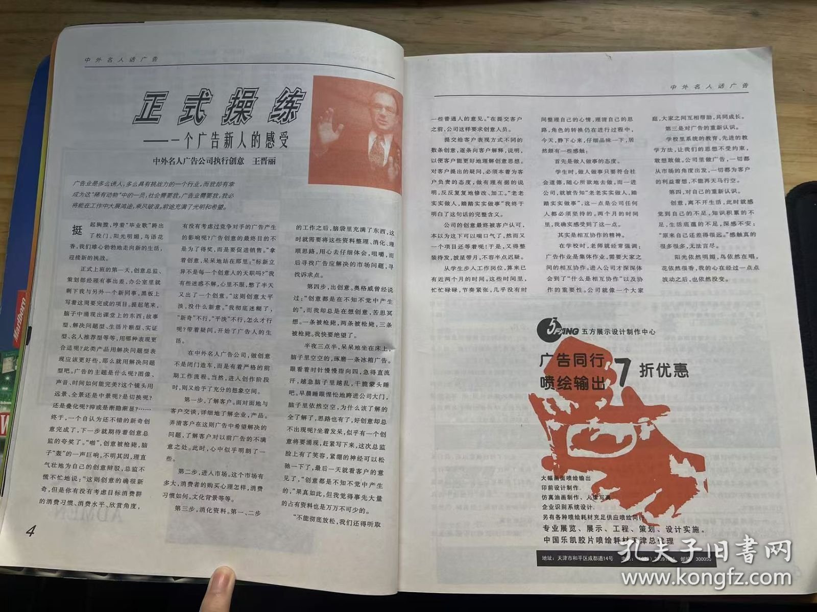 《广告人 1998 5（总第33期）》正式操练——一个广告新人的感受：王鲁丽/未遂的烟草"政变”：刘志/与姜弘先生对话——国有广告企业何处去：黄勇/浅谈市场经济条件下的报纸广告经营(二)：沙如刚/中国报纸汽车广告宣传状况调查暨效果分析报告/广告人的一项责任——浅谈公益广告及其创作原则：刘淳.......