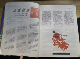 《广告人 1998 5（总第33期）》正式操练——一个广告新人的感受：王鲁丽/未遂的烟草"政变”：刘志/与姜弘先生对话——国有广告企业何处去：黄勇/浅谈市场经济条件下的报纸广告经营(二)：沙如刚/中国报纸汽车广告宣传状况调查暨效果分析报告/广告人的一项责任——浅谈公益广告及其创作原则：刘淳.......