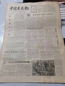 《中国农民报》1984年2月14日 第450期 第1版—第4版/学会领导方法：陈云/林业政策要进一步放宽/江西第一个【植树月】成果喜人/关于农村统筹费用的问题：龚道育/如何学习中国现代史：王桧林/一换一等于二：王燕生/你知道“文身”的意义吗：陈为/清风动高泉：孙天牧/河曲以户承包治理小流域：侯济舟/专业户送来的奖状：薛丁、马胜/“老八板”变成“科学迷”：成玉、赵柯、李科/16岁的“养兔小状元”……