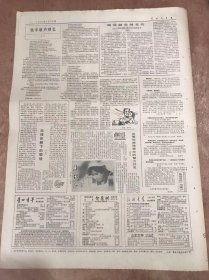 《中国青年报》1983年6月14日 第4152期第1版—第4版/铁牢歌声锁忆:林琼/路是越走越宽的-由张海迪一则日记引起的思考:孙永仁/珍惜你脚下的顺境:项金红/应重视病残青年的智力开发:魏铭恩/一双令犯罪胆寒的眼睛-访第六届全国人大代表曾鹏:马役军/愿个体户信誉满天下-访第六届全国人大代表魏俊红:郑鸿裕/赞美你呀杜鹃花:李志刚、于守志/略谈团日活动的创新与翻新:孙喜仁……