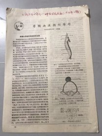 1978年《脊髓血液循环障碍-王新德》（中医资料）。