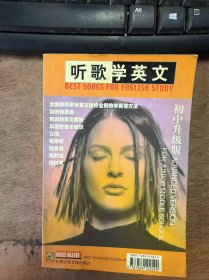 《聽歌學(xué)英文 初中升級(jí)版》（缺CD）