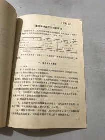 《工作玻璃温度计检定规程 JJG 130-72（试行本）》 。