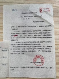 中国糖业烟酒公司浙江省公司《关于下达一九六五年第一季度信贷资金计划的通知》