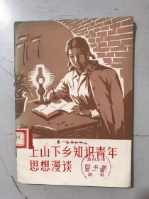 《上山下乡知识青年思想漫谈（第一辑）》/在农村这个大学里茁壮成长-读朱克家先进事迹有感：振亚、郑雯/趁热打铁：肖戈/双手开创新天地：李光荣/百燕竞飞：晓颂……