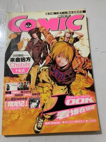 《COMIC新视点：看谁在说话11》