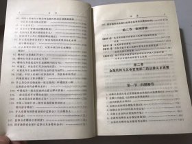 《金融机构安全运作法律指南》/金融机构与政府部门的法律关系调整/金融机构与客户的法律关系调整/保险公司适用的法律规范……