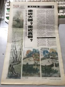 《美术报》2002年9月21日 总第462期 第3、4、13、14版 /走近大师？走近真假？：陈青洋/齐白石：山水人物图，竹园茅舍图，山水图/钟鸣：生命的律动/陈旭海：草原牧归/施继东：绿荫纳凉/珍爱生存空间：长河/杨际一：敲击/李文东：土地/应曙明：放飞/应翠：菱之乡/吴永杭：徜徉方外/何绍教：高原清泉/白云·任航：绿洲沙漠更深处/刘文沪：乡恋/砚边琐记：张洪涛/农耕笔庄鱼素：邹农耕……